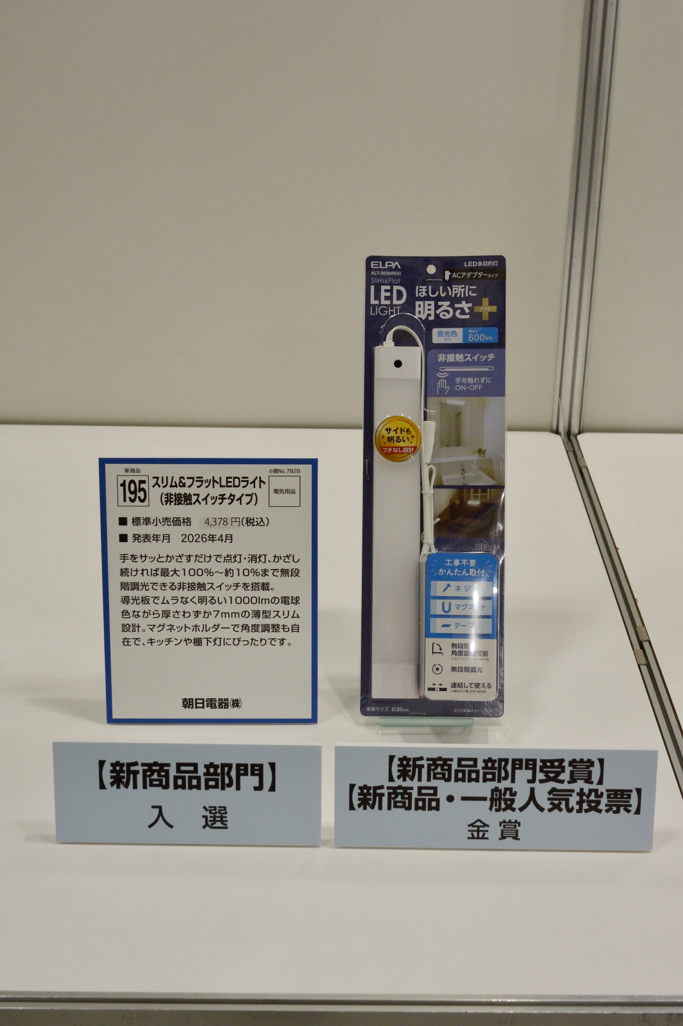 スリム＆フラットLEDライト(多目的灯）