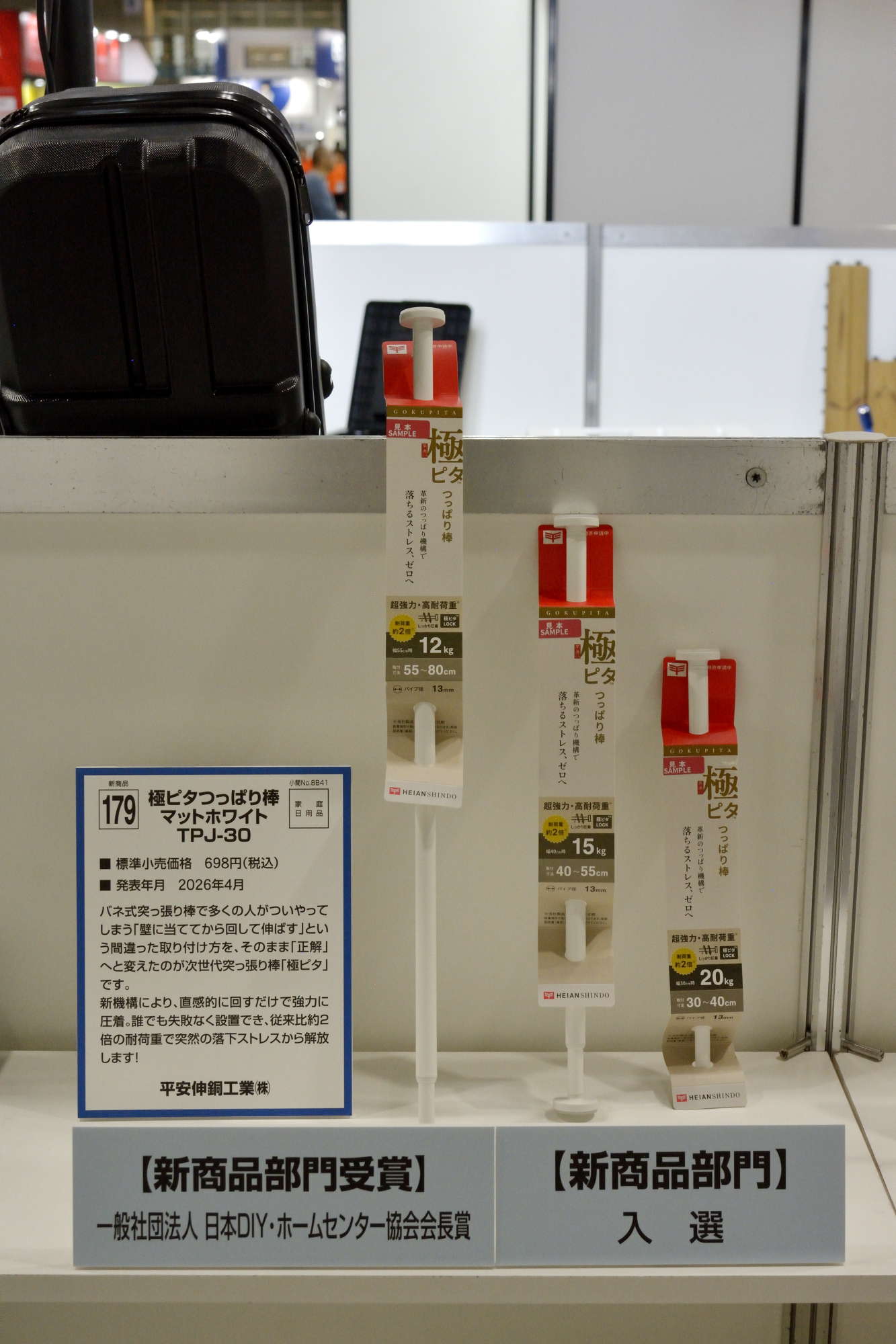 極ピタつっぱり棒 マットホワイト　TPJ-30