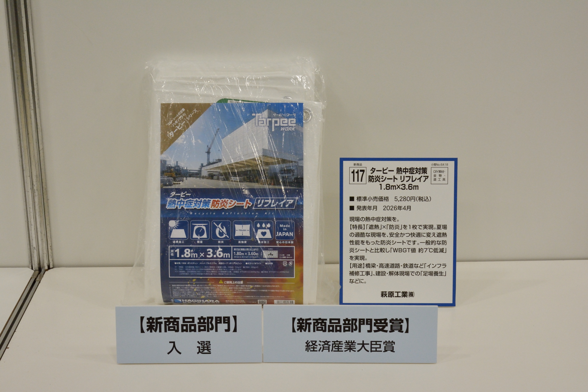 ターピー 熱中症対策 防炎シート リフレイア　1.8m×3.6m