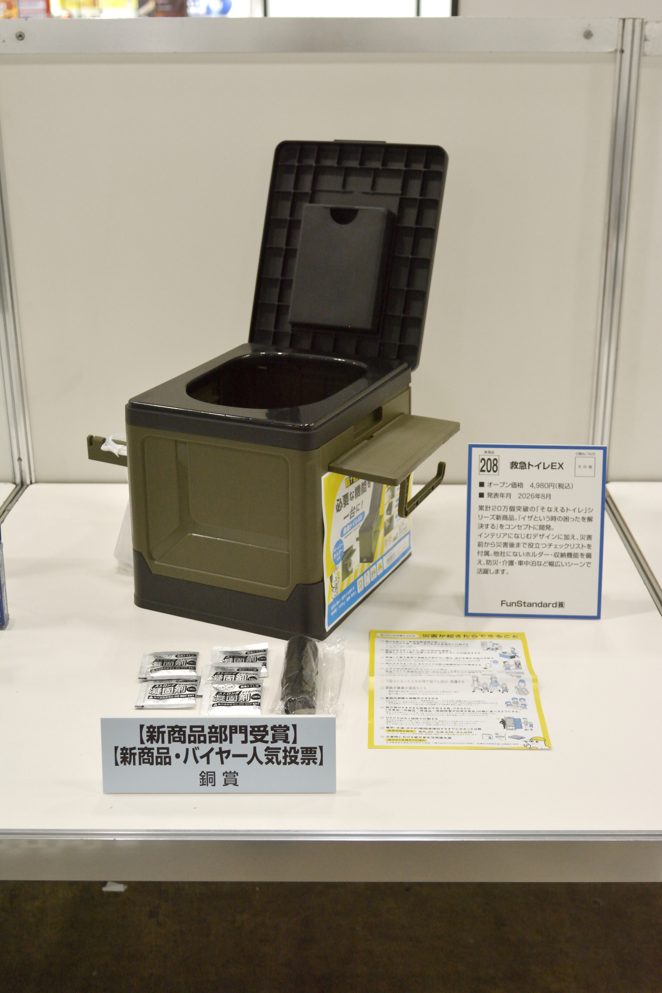 救急トイレEX