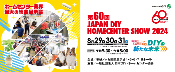 JAPAN DIY HOMECENTER SHOW 2024